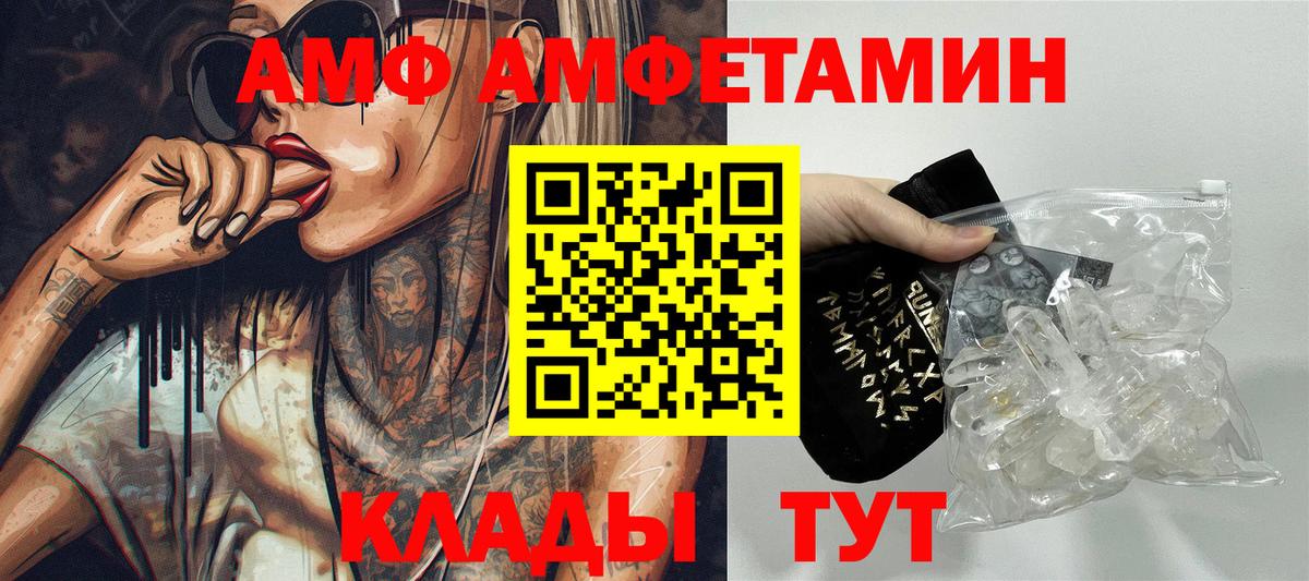 АМФ 97% Батайск
