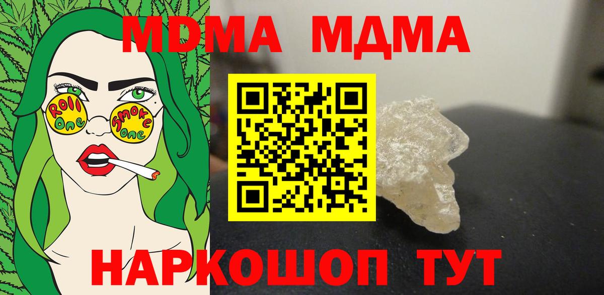 МДМА кристаллы Батайск